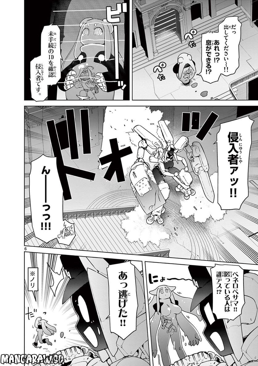 Giant Ojousama - Chapter 60 - Page 8